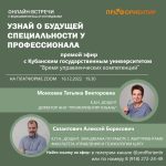 Выбор твоей будущей профессии