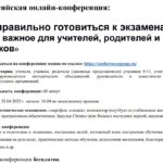 Вебинар ОГЭ 9 класс